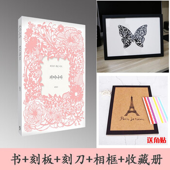 韩国刀刻书纸雕书雕刻diy手工制作材料创意镂空雕刻书刻纸画礼品套装1