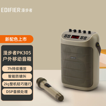 漫步者（EDIFIER） PK305旅行版便携式户外移动音箱配话筒 K歌专用蓝牙音响 户外露营野营音响
