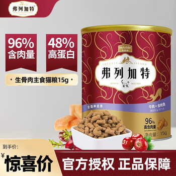 弗列加特 全价生骨肉主食冻干猫粮试吃装 15g全利兔-实时优惠快报