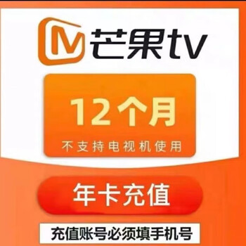 再降价:芒果vip会员1年全利兔-实时优惠快报