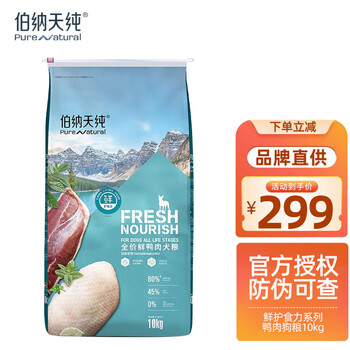 伯纳天纯 鲜护食力系列 鸭肉中小型犬全阶段狗粮 10kg全利兔-实时优惠快报