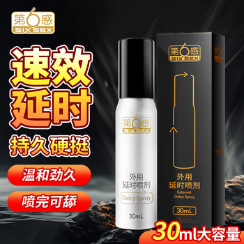 京东PLUS：SIXSEX 第六感 延时喷雾 加强版 30ml医疗保健类商品-全利兔-实时优惠快报