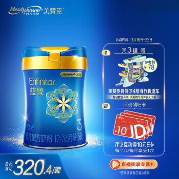 美赞臣蓝臻幼儿配方奶粉3段(12-36月)820G 罐装 富含乳铁蛋白
