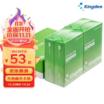 Kingdee 金蝶 A5打印纸80克通用空白凭证复印纸电子发票打印纸 2000张/箱数码类商品-全利兔-实时优惠快报