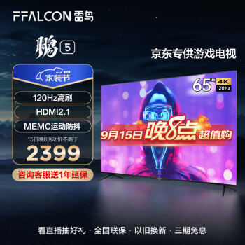FFALCON65S515D与索尼KD-55X80J电视选哪个插图