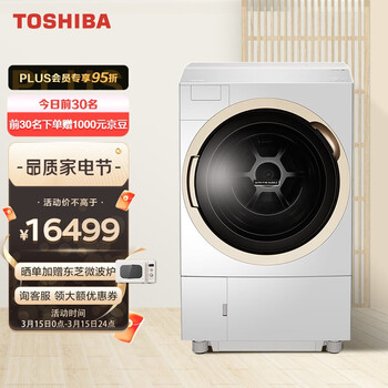 东芝 TOSHIBA 滚筒洗衣机全自动 热泵式洗烘一体 直驱变频 11公斤大容量 芝护系列 线下同款 DGH-117X6D