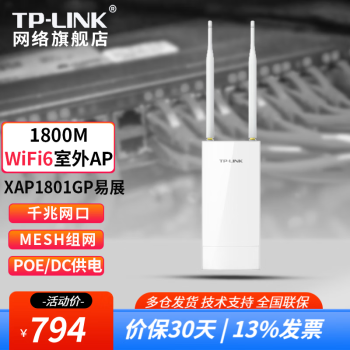 TP-LINKAP WiFi ԶŽӷˮ縲 WiFi6APTL-XAP1801GPչ