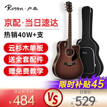 京东百亿补贴：卢森 G12 单板民谣吉他 41英寸单板 复古色母婴玩具类商品-全利兔-实时优惠快报