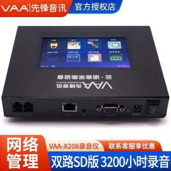 VAA 绰¼ 2·ȷ绰¼ǰ칫Զ¼ϵͳԶ̹Զϴ ˫·VAA-X208