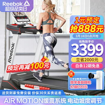 【锐步官方旗舰款】Reebok锐步跑步机家用折叠减震电动多功能室内走步机健身智能 JET100M珍珠白【JD-物流闪电配送】