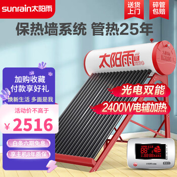 太阳雨太阳能热水器加大水箱T+系列家用全自动上水保热墙太阳能热水器速热节能大水箱智能仪表电辅加热防冻 【送货入户】18管160L（建议2~3人）