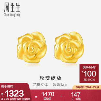 周生生 女士玫瑰花立体花瓣黄金耳钉 68730E 2.23g全利兔-实时优惠快报