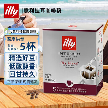 illy 意利 挂耳咖啡粉 滤挂式滤泡手冲黑咖啡 阿拉比卡研磨咖啡粉 深度烘培45g*1盒（5片）食品类商品-全利兔-实时优惠快报
