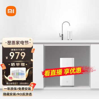 小米（MI）净水器厨下版400G 家用净水器RO反渗透大流量直饮低废水智能提醒自助更换滤芯便捷 400g