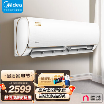 美的(Midea) 新能效 智弧 大1.5匹 变频冷暖 壁挂式空调挂机  京东小家智能家电 以旧换新 KFR-35GW/N8MJA3