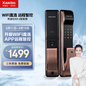 凯迪仕（kaadas） K9-S 全自动指纹锁 家用防盗门智能锁 电子密码门锁 推拉式 升级WIFI直连 红古铜色