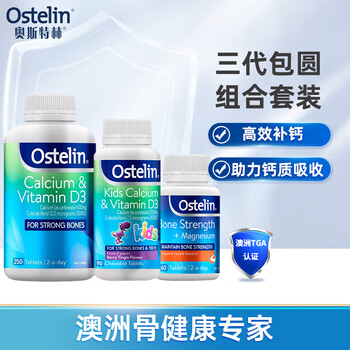 Ostelin 奥斯特林 恐龙钙+成人壮骨钙镁维生素D+成人VD钙 三代包圆组合全利兔-实时优惠快报