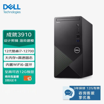 DELL ɾ3910 ð칫̨ʽ ʦ3DȾģƵ滭 i7-12700 32G 2TBе+1TB̬ A2000-6Gרҵͼζ WiFi 