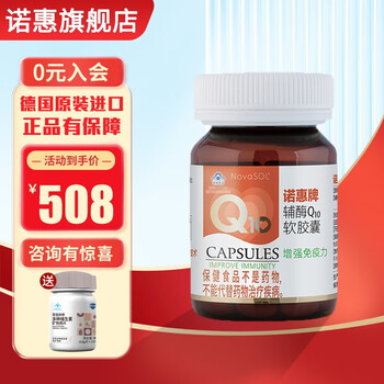 诺惠 辅酶q10软胶囊 60粒1瓶装全利兔-实时优惠快报