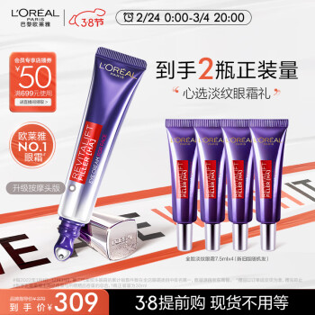 欧莱雅（LOREAL）复颜玻尿酸全脸淡纹眼霜30ml第二代紫熨斗淡化黑眼圈生日礼物