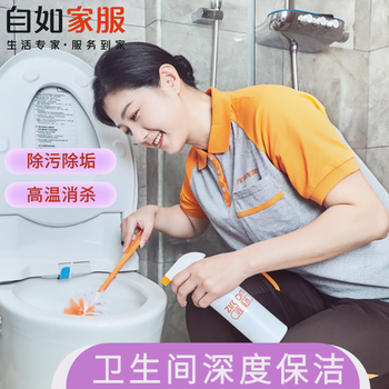 自如家服 自如自营家政保洁服务 卫生间深度保洁 钟点工上门到家 专业除污除垢 卫生间深度清洁 北京/上海/广州/深圳全利兔-实时优惠快报