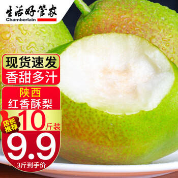 京喜特价、概率券：生活＆好管家 陕西红香酥梨5斤尝鲜装全利兔-实时优惠快报