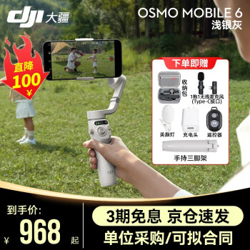  DJI Osmo Mobile 6 OMֻ̨ȶ ۵ĸ ܸ ǳҡɰ+11typeC+ 䡾Ļ