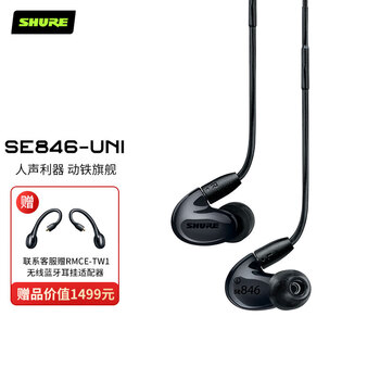 舒尔 Shure SE846-UNI 四单元动铁旗舰高保真HiFi耳机 音乐耳机 入耳式隔音耳机 HIFI音乐 有线版耳机 黑色