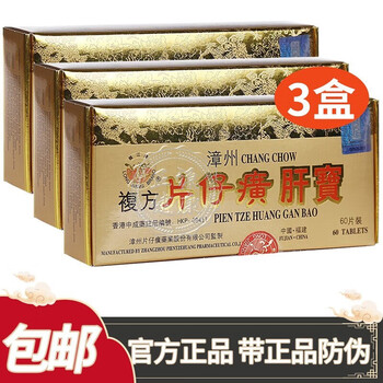 京东百亿补贴：片仔癀 龙江复方肝宝片 3盒医疗保健类商品-全利兔-实时优惠快报