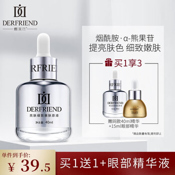 蝶芙兰精华 亮肤细致嫩肤原液40ml(烟酰胺白胖子熊果苷原液提亮肤色收缩毛孔)