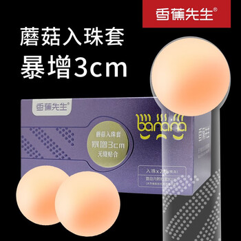蘑菇内颗粒入珠套10只+2入珠医疗保健类商品-全利兔-实时优惠快报