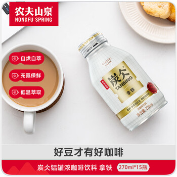农夫山泉 炭仌咖啡 无蔗糖拿铁 即饮咖啡铝罐270ml*15瓶食品类商品-全利兔-实时优惠快报