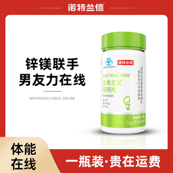 诺特兰德诺特兰德锌镁片锌镁片男士搭配增肌雄性激素促睾男女运动健身