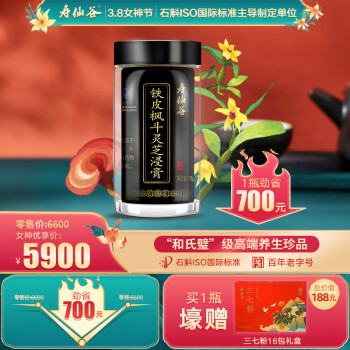 寿仙谷 牌铁皮枫斗灵芝浸膏  年货礼盒 230克/瓶礼盒装