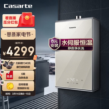 卡萨帝 （Casarte）云臻系列16升燃气热水器天然气水伺服恒温静音零动恒温JSQ31-16CJS(12T)【京东金榜爆品】