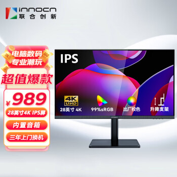 联合创新（INNOCN）28英寸 4K显示器IPS广色域 出厂校色 升降底座 内置音箱 设计师电脑办公显示屏 28D1U