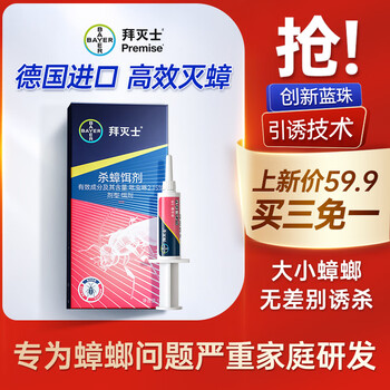 BAYER 拜耳 蟑螂药杀虫剂杀蟑胶饵家用厨房全窝室内端除蟑螂饵剂 5g日用百货类商品-全利兔-实时优惠快报