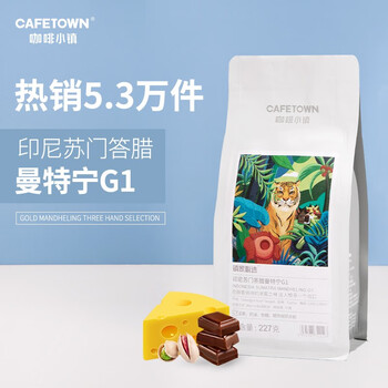 CafeTown 咖啡小镇 黄金缕曼特宁G1 手冲单品意式黑咖啡豆 中度烘焙 227g食品类商品-全利兔-实时优惠快报