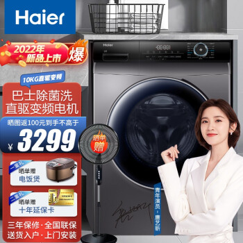 【22年新品】海尔（Haier）洗衣机全自动滚筒直驱变频10kg公斤大容量家用巴氏除菌除螨香薰洗 晶彩系列玉墨银