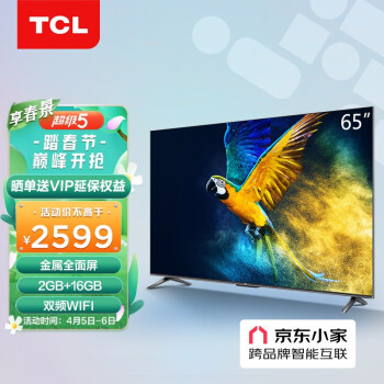 TCL电视 65V6E 65英寸 4K超清 护眼防蓝光 超薄金属全面屏 2+16GB 远场语音 液晶智能平板电视机 以旧换新