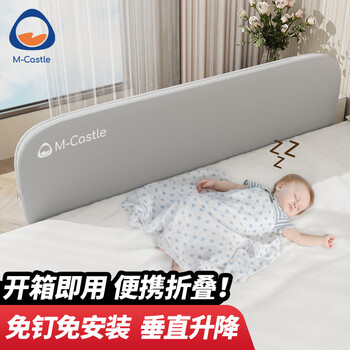M-CASTLE 儿童折叠床护栏 高55cm 28档升降 80cm母婴玩具类商品-全利兔-实时优惠快报