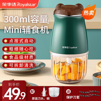 Royalstar 荣事达 辅食机婴儿辅食机宝宝迷你绞肉机电动家用多功能料理搅拌机 小萌熊家电类商品-全利兔-实时优惠快报