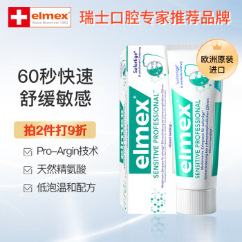 elmex艾美适 进口牙膏 专效抗敏感牙膏 111g （75ml）舒缓牙敏感 欧洲原装进口