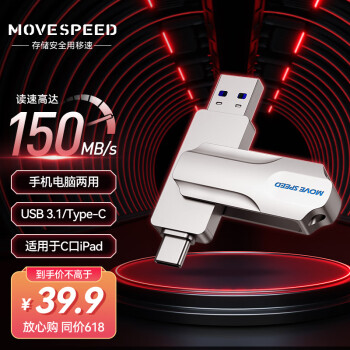 移速（MOVE SPEED）128GB Type-C USB3.1 双接口 U盘 灵动Pro系列 读速150MB 手机U盘 电脑车载优盘 高速读写
