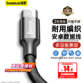 BASEUS 倍思 Micro-B 2A 数据线 编织 1.5m 黑色数码类商品-全利兔-实时优惠快报