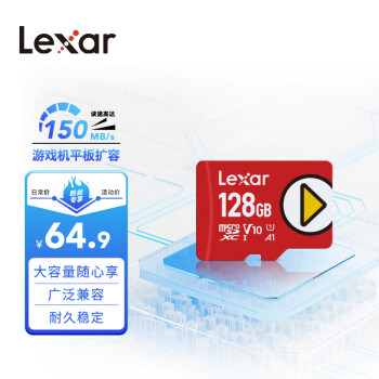 雷克沙（Lexar）128GB TF（MicroSD）存储卡U1 V10 A1 读速150MB/s 游戏机手机扩容switch内存卡（PLAY）