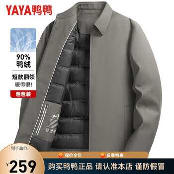 京东PLUS：YAYA 鸭鸭羽绒服 男士夹克羽绒服 YE3B711712F全利兔-实时优惠快报