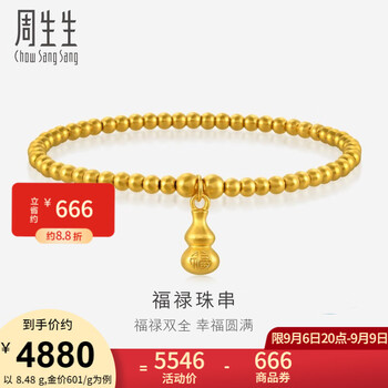 周生生 女士足金葫芦福字手链 约8.4克 92700B全利兔-实时优惠快报