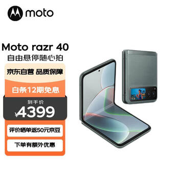 摩托罗拉 razr 40 5G折叠屏手机 12GB+256GB数码类商品-全利兔-实时优惠快报