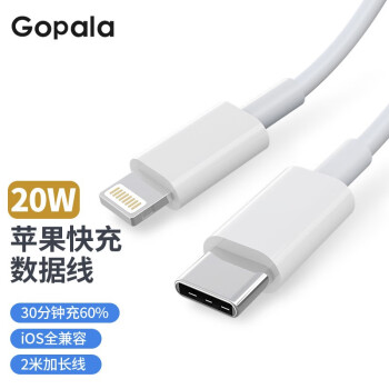 Gopala苹果数据线PD20W快充线Type-c充电线适用iPhone14/13ProMax/12/11/Xs/8P平板手机充电器线 PD快充线 2米白色